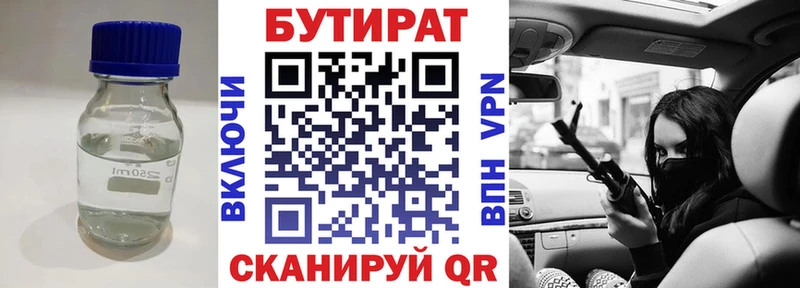Бутират BDO  Купить  Заволжск 