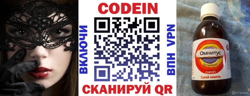 Купить  Заволжск  Кодеин Purple Drank 